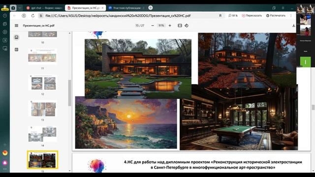 25-04(04).НЕЙРОСЕТИ для дизайнеров интерьеров.