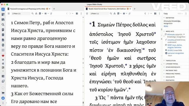 Чтение и разбор 2 Петра 1:1-2. Иисус Христос - центр всего.
