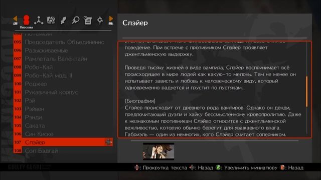 Глоссарий из Мир GG | Русификатор Guilty Gear Strive