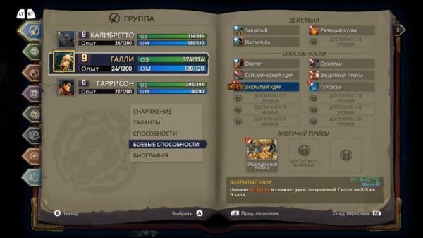 Battle Chasers: Nightwar [Прохождение #6] Клыкастый путь