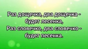 Вместе весело шагать (+) с текстом.