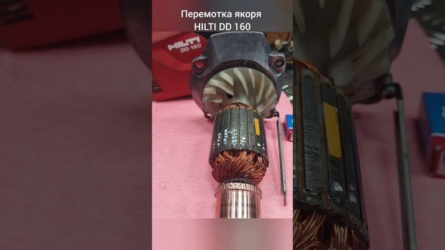 Перемотка якоря с заменой коллектора и подшипников Hilt