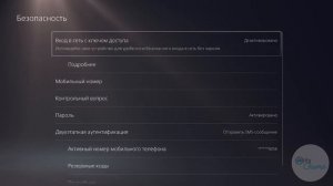 Где найти резервные коды? PS5