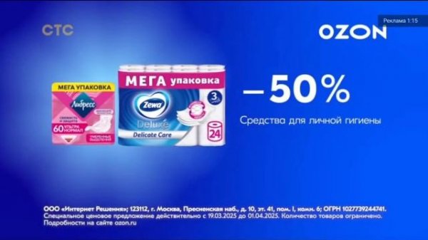 Реклама Ozon "Выбор большой" (2025)