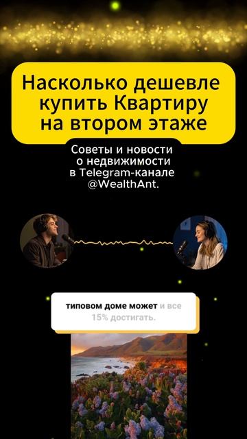 Сколько можно сэкономить, покупая квартиру на втором этаже? Реальные цифры!