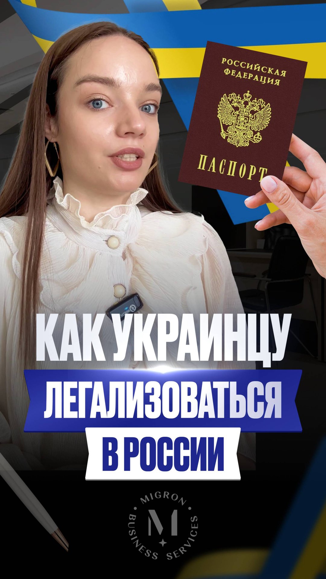 Как украинцу легализоваться в России?