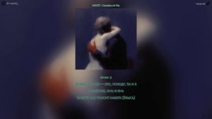 MAYOT - Сможем ли Мы  / ТЕКСТ ПЕСНИ