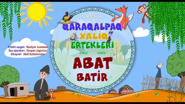 Қарақалпақ Халық ертеклери: АБАТ БАТЫР.  #ертек