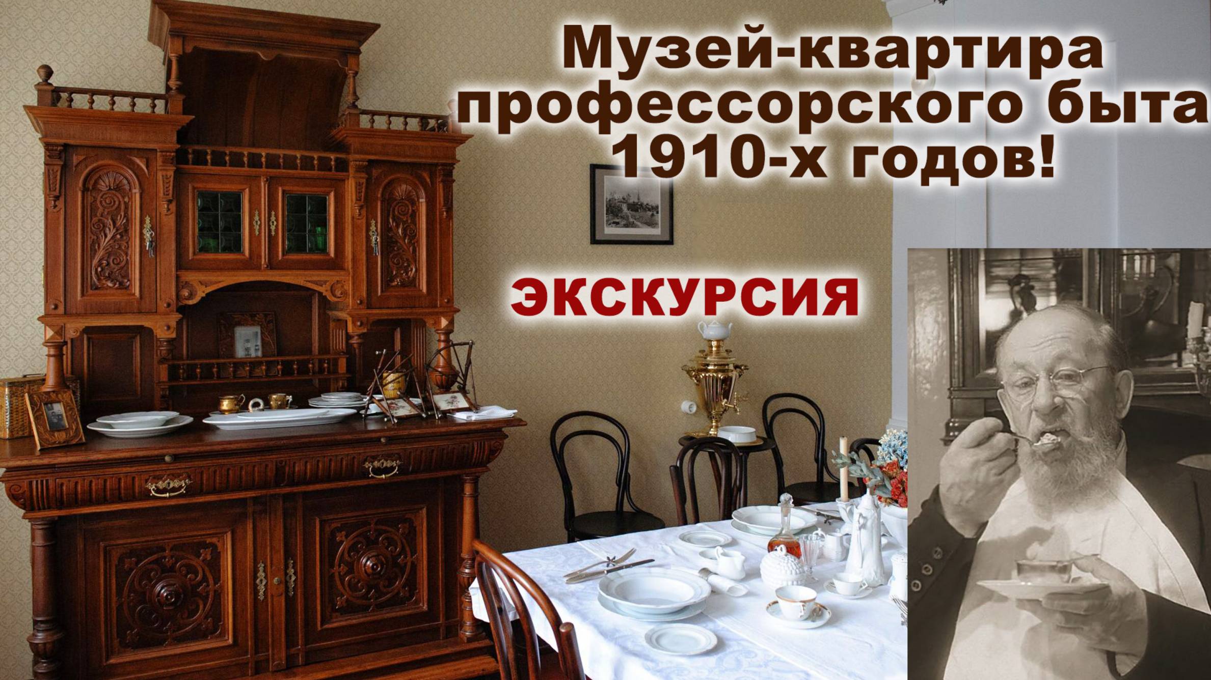 Квартира Профессора Преображенского. Интеллигентский дом. Сервировка стола. Экскурсия. Винтаж.