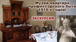 Квартира Профессора Преображенского. Интеллигентский дом. Сервировка стола. Экскурсия. Винтаж.