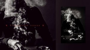 ASAVVI - Брошу курить