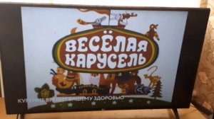 (Заставка Весёлая Карусель) (20 Выпуск) (1990)  (Кинозалы Тр
