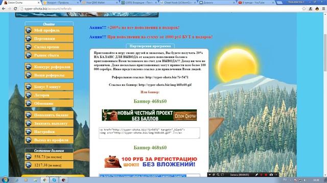 Сезон Охоты(Рефералы приносят доход)Я в шоке,смотреть всем. смотреть онлайн