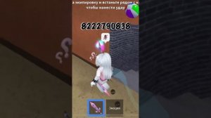 коды на музыку в мм2 2024❤️🔥