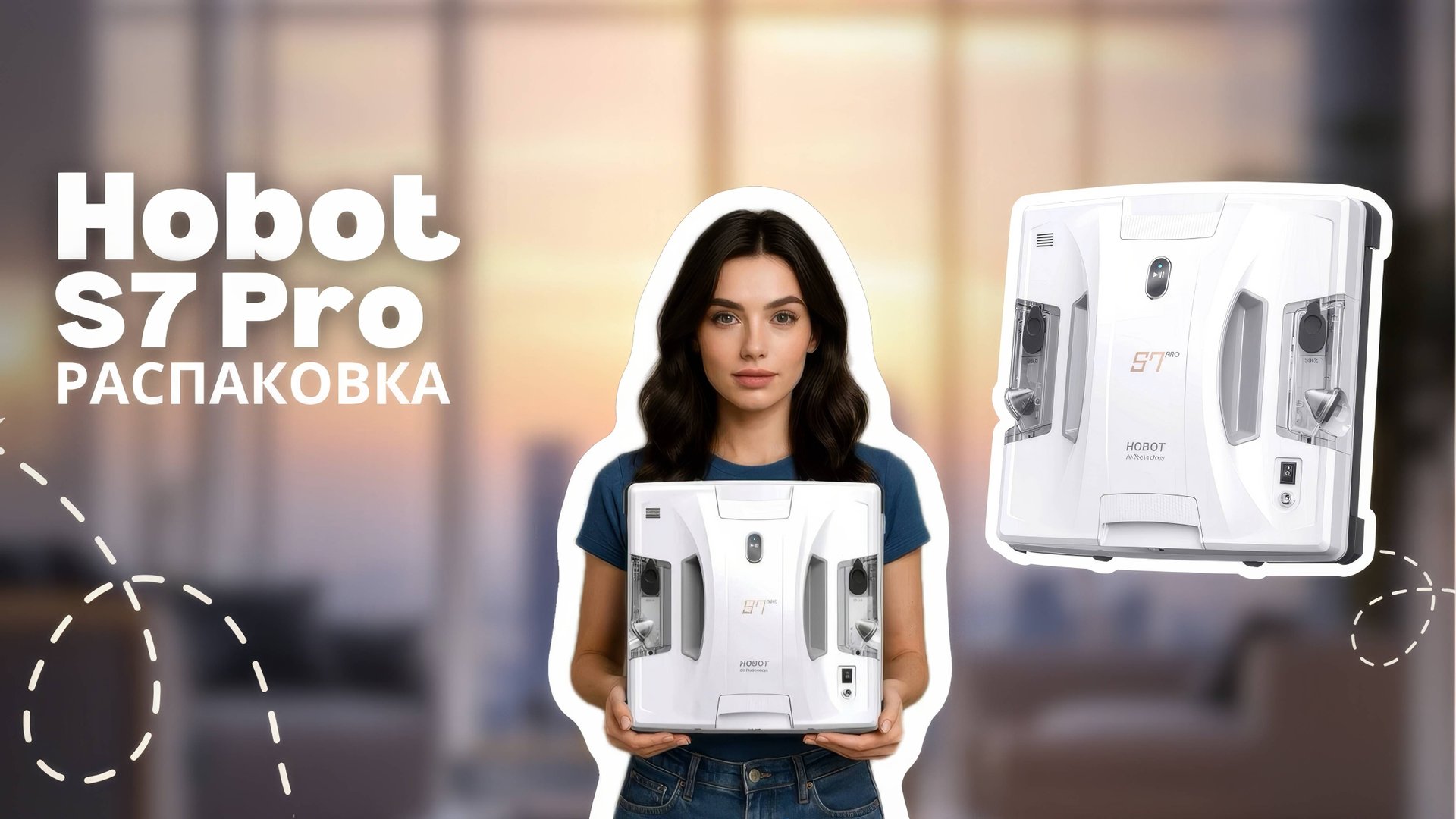 Распаковка робота-мойщика окон Hobot-S7 PRO