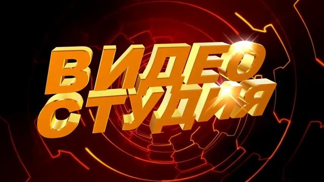Футаж для видеомонтажа начала фильма с 3D титрами: ВИДЕОСТУДИЯ с эффектом красного туннеля смотреть онлайн