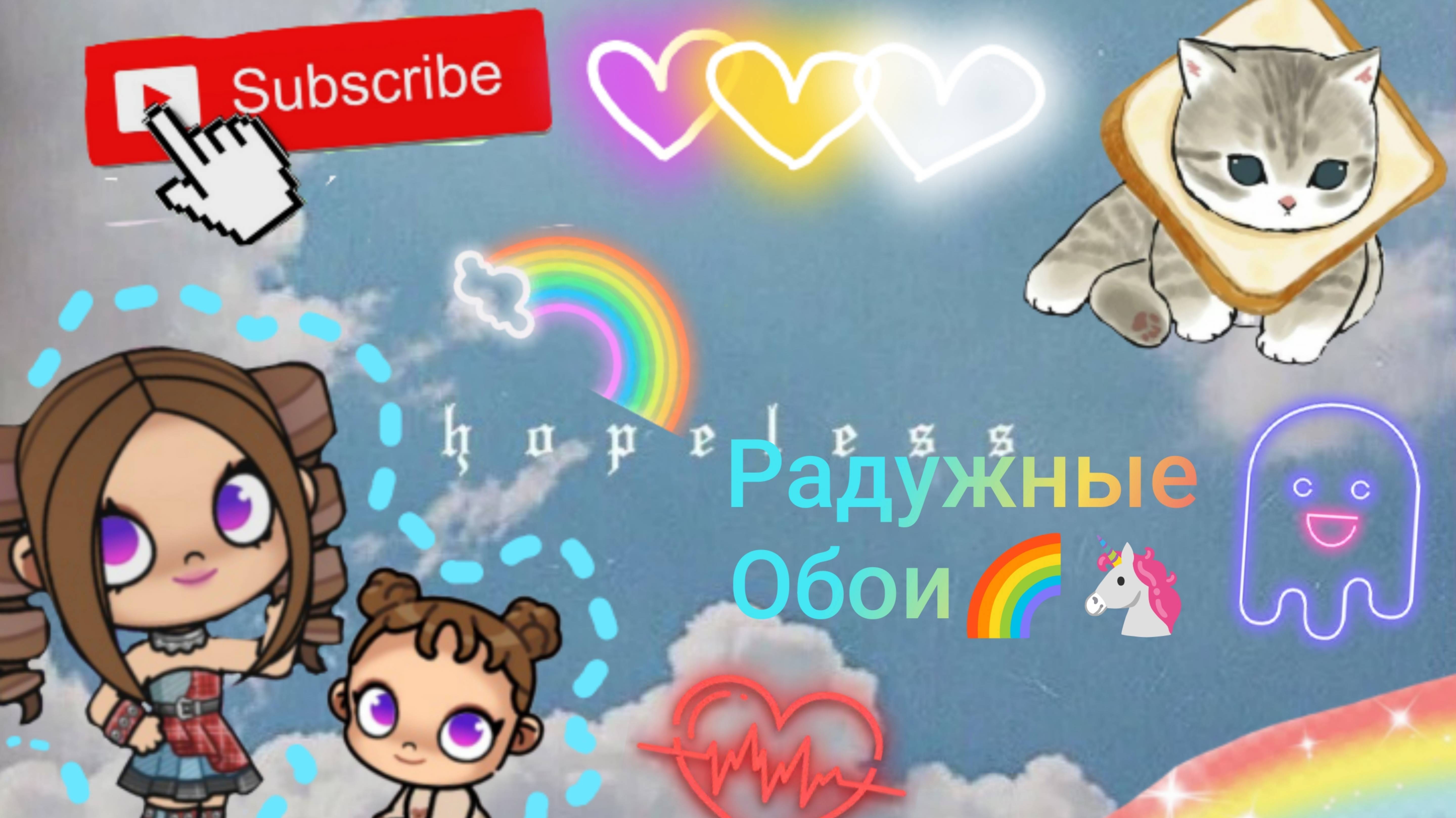 Радужные обои 🌈🦄_☕️𝔸𝕟𝕪𝕒 𝕋𝕚𝕞𝕖☕️_🌈🌈_ смотреть онлайн