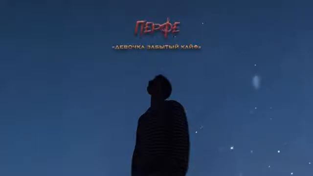 Никита Морозов- Девочка забытый кайф🤤