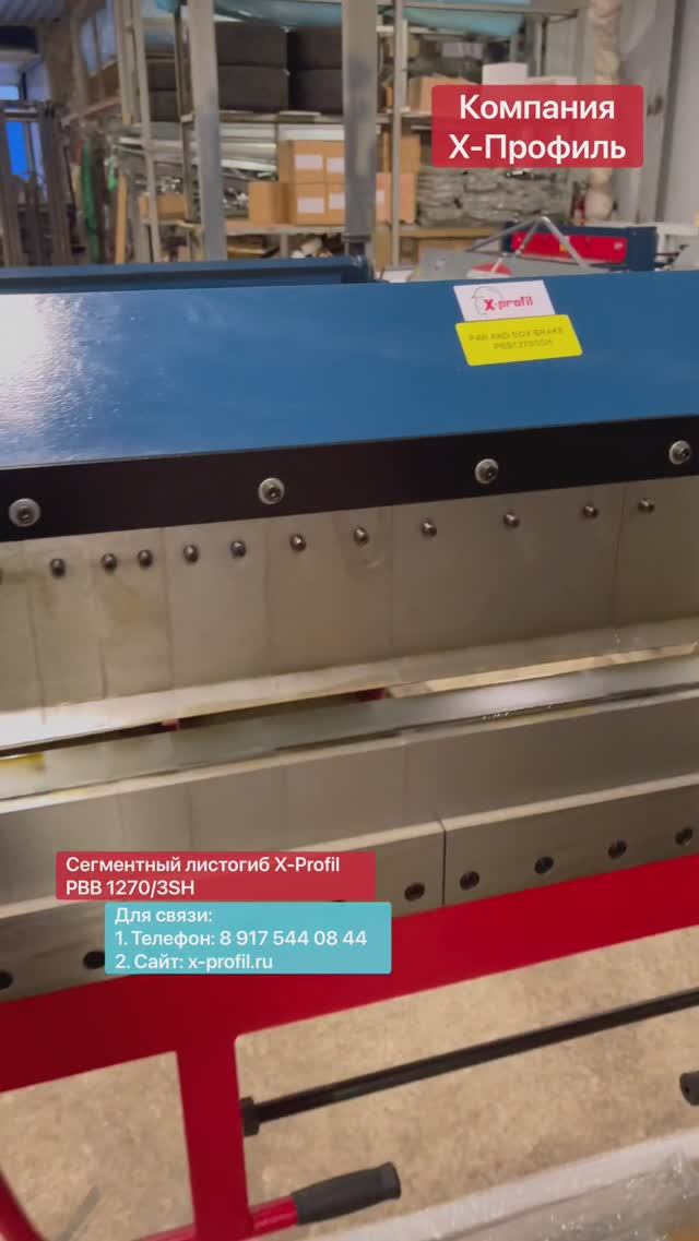 Сапожок сегментный листогиб PBB 1270/3SH смотреть онлайн