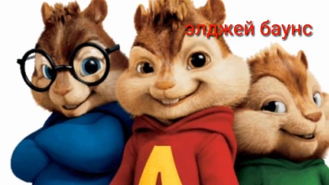 Бурундуки поют песню элджея Bauns смотреть онлайн