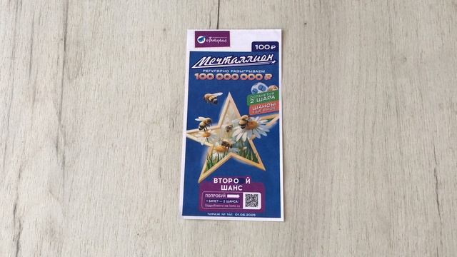 МЕЧТАЛЛИОН 141 ТИРАЖ 01.06.25. Анонс смотреть онлайн