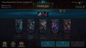 Призрачный Сёгун , 25 этаж САМЫЙ БЮДЖЕТНЫЙ СОСТАВ.Raid: Shadow Legends