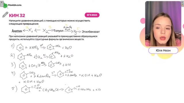 Что было на ЕГЭ по химии 2024? Разбор заданий смотреть онлайн