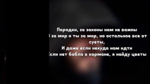 текст песни  ,,фея" мияги