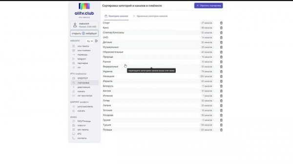 Как настроить IPTV плейлист от Alltv Club