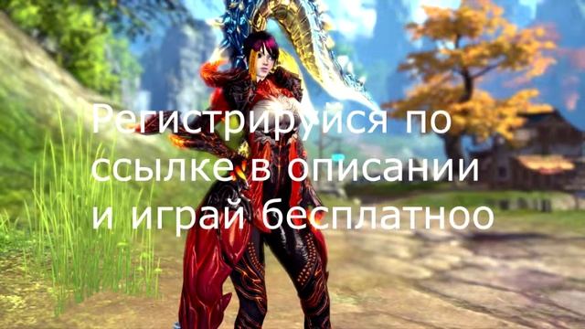 blade and soul русская версия скачать