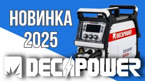 НОВИНКА DECAPOWER NEOMIG 200 Первые впечатления