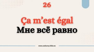 50 ходовых фраз французского языка для новичков. Повторяй и запоминай