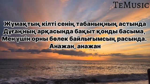 Sadraddin-Ана (текст песни)