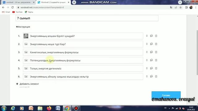 Wordwall интерактивті сервисі. Интерактивный сервис Wordwall. 18 түрлі ойын түрлері.1 бөлім.