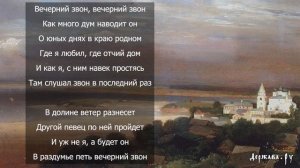 Вечерний звон - русская песня романс с текстом