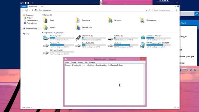 Экспорт драйверов с помощью Powershell в Windows 8.1, 10 смотреть онлайн