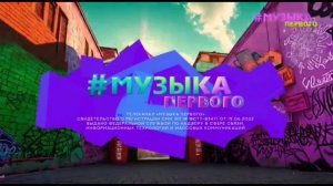 Начало «Весеннего чарта» (Музыка Первого, 09.04.2025)