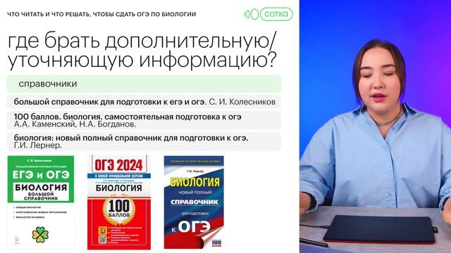 Про УЧЕБНИКИ, СПРАВОЧНИКИ и СБОРНИКИ для ОГЭ по БИОЛОГ