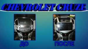Chevrolet cruze 2013 установка андроид магнитолы TS10S и камеры заднего вида / ШЕВРОЛЕ КРУЗ