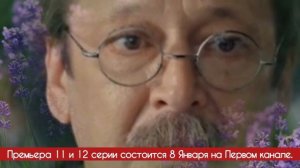 Арбатские тайны 11 - 12 серия (2025) | Премьера Первый канал