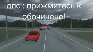 Ухожу от 5 ДПСников в ваз краш тест симулятор 2