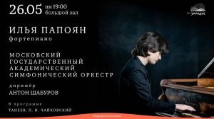 Илья Папоян. Н. Метнер. Канцона-Серенада ор.38 №6