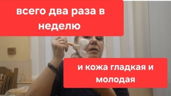 Всего 2 раза в неделю//Кожа ровная без Тёмных пятен и без морщин и в 80 лет. смотреть онлайн