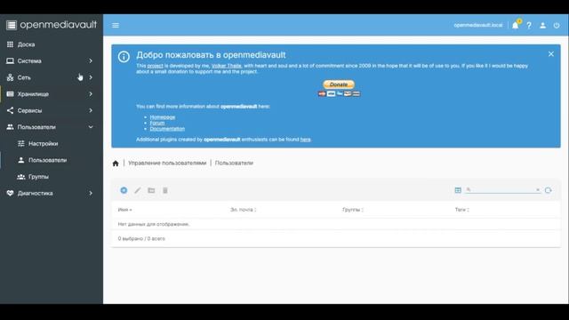 Openmediavault установка и первоначальная настройка смотреть онлайн