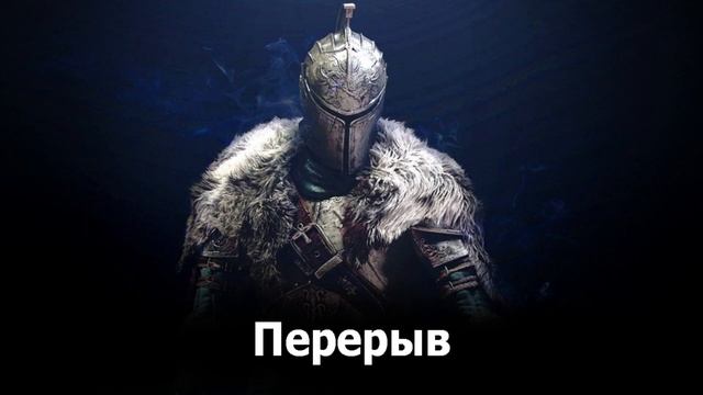 DARK SOULS II :Scholar of the First Sin #17(Запись со стрима) смотреть онлайн