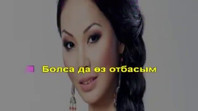 Аяулы Ана текст песни смотреть онлайн