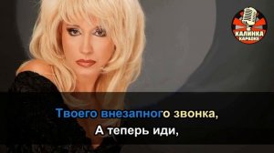 Калинка караоке " Не было печали ", Аллегрова. Минус (ai Yo