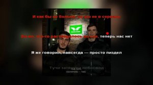 RUBI, Рамиль — «Обнимаю-таю»(Караоке)