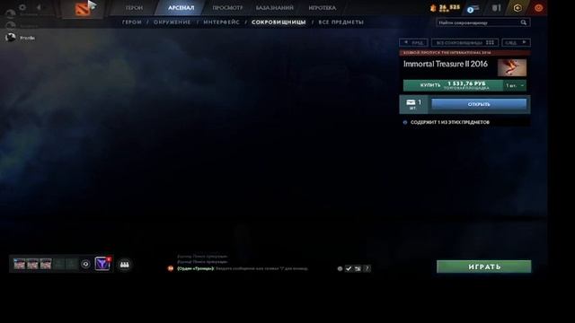Открытие Immortal Treasure II 2016 Dota 2