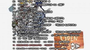 DVD - меню : Любимые песни крокодила гены сторона 2